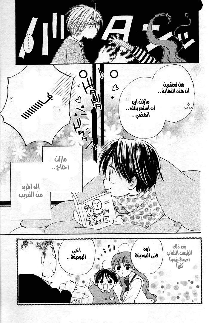 Faster than a kiss: Chapter 2 - Page 30