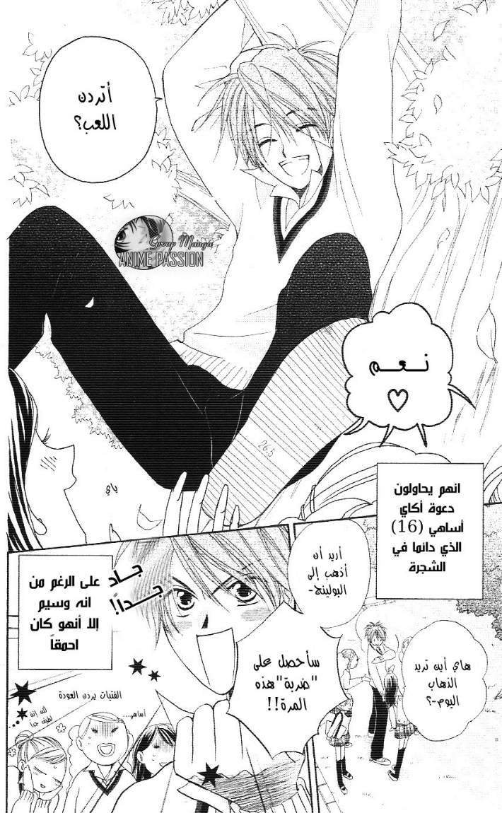 Faster than a kiss: Chapter 2 - Page 34