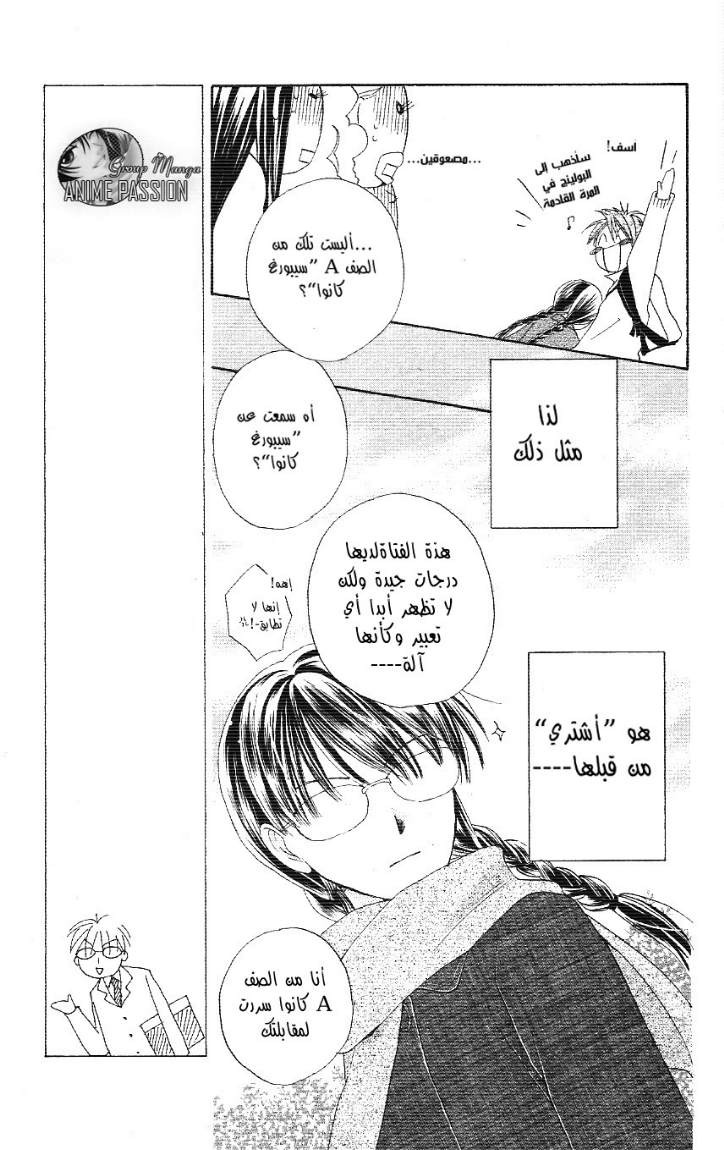 Faster than a kiss: Chapter 2 - Page 37