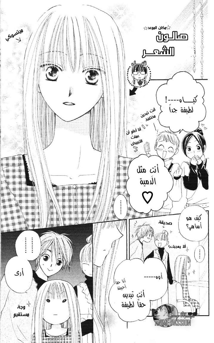 Faster than a kiss: Chapter 2 - Page 41