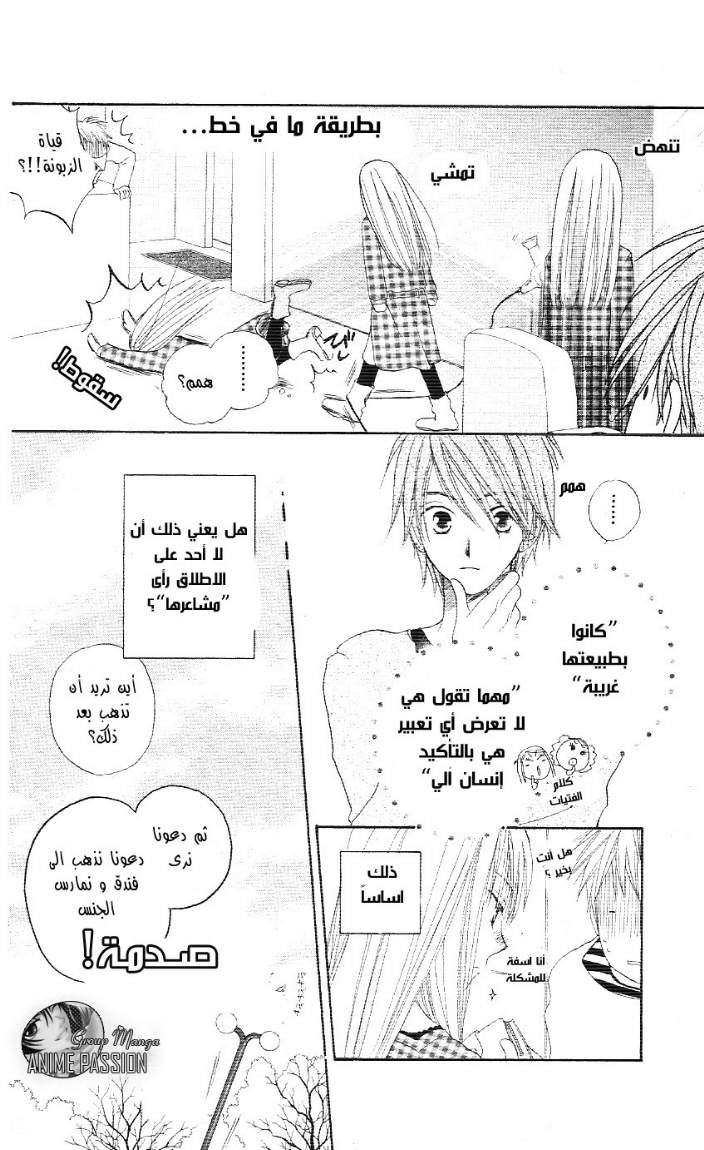 Faster than a kiss: Chapter 2 - Page 42