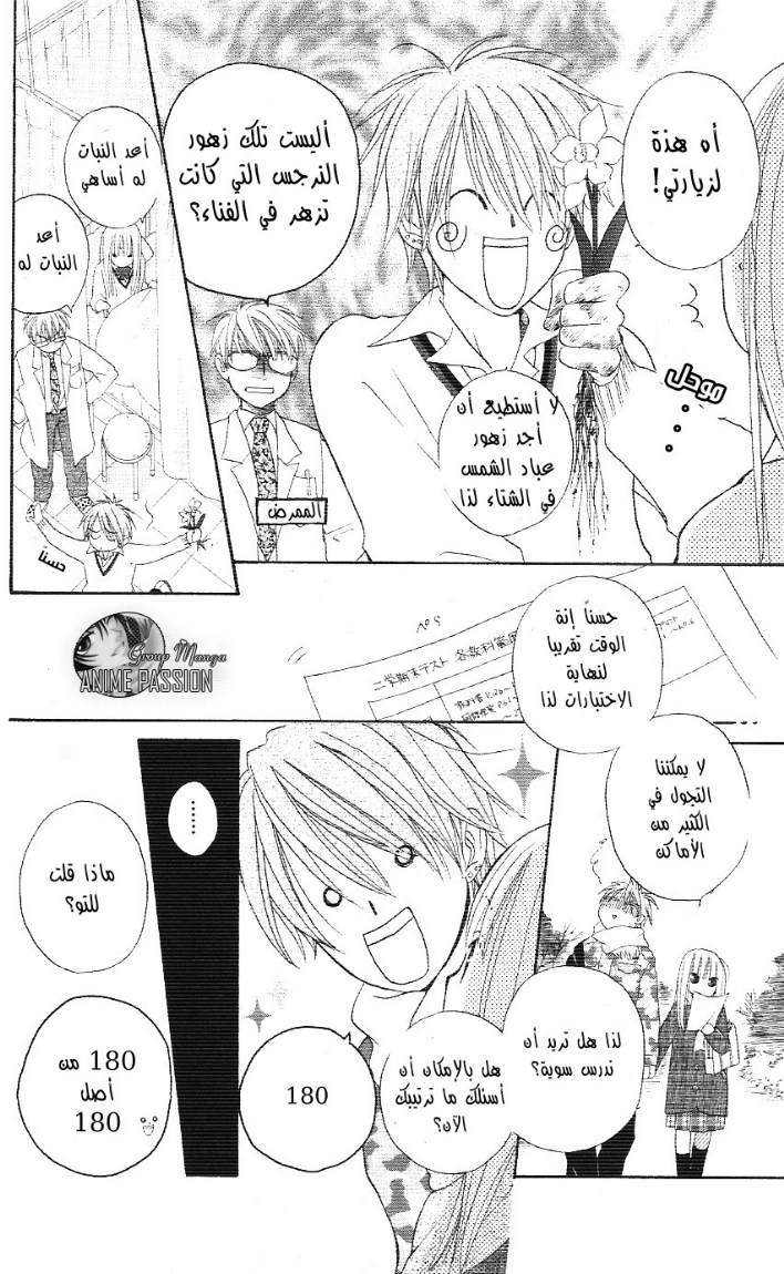 Faster than a kiss: Chapter 2 - Page 48