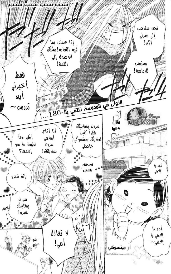 Faster than a kiss: Chapter 2 - Page 49