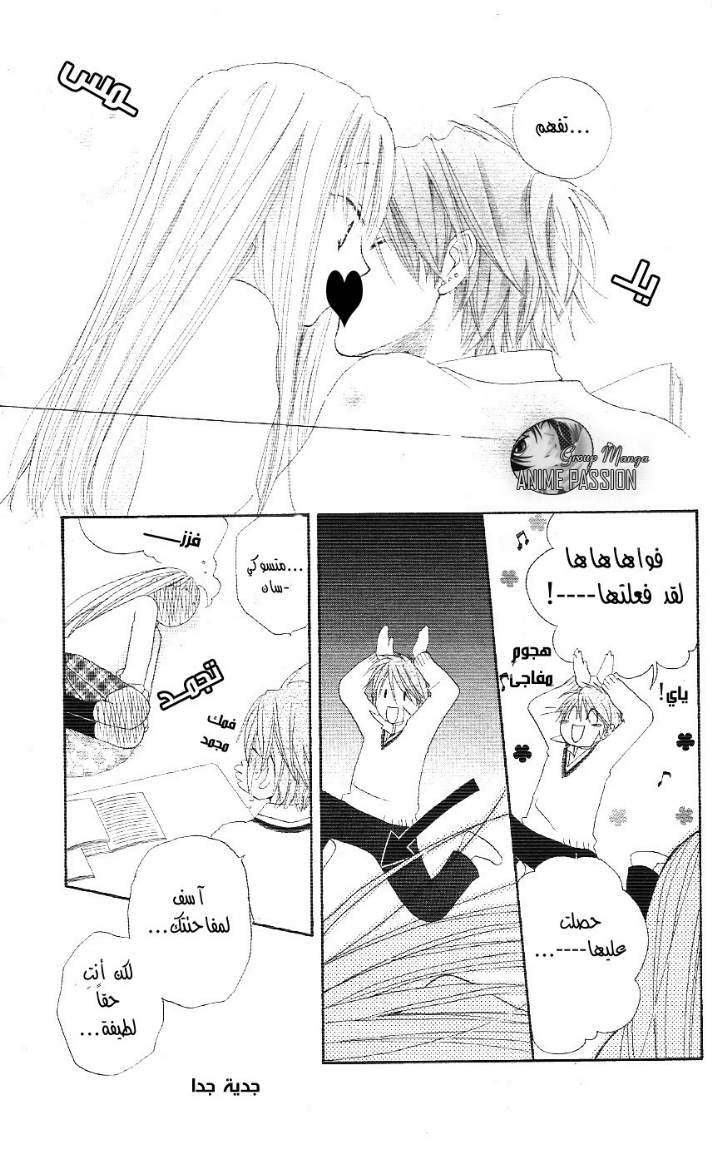 Faster than a kiss: Chapter 2 - Page 51