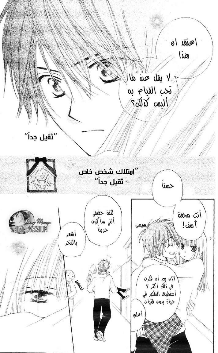 Faster than a kiss: Chapter 2 - Page 55