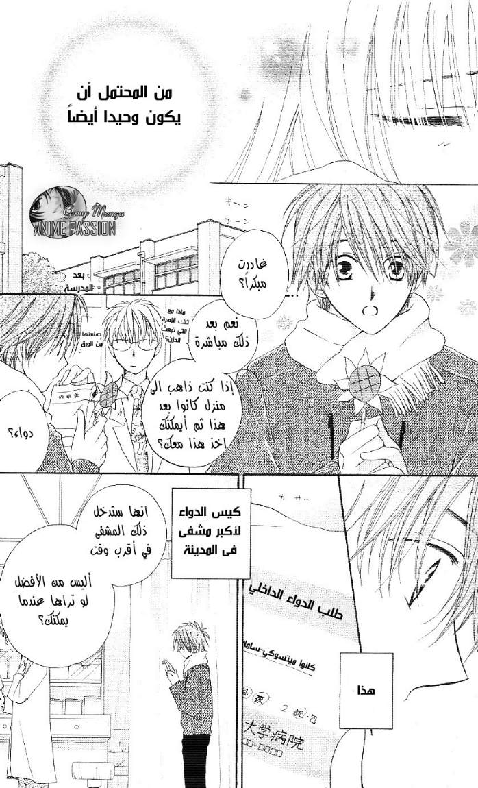 Faster than a kiss: Chapter 2 - Page 56