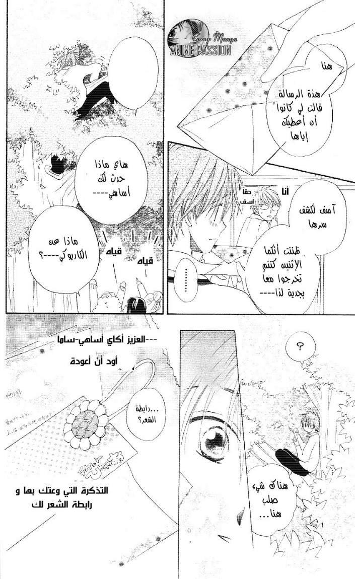 Faster than a kiss: Chapter 2 - Page 66