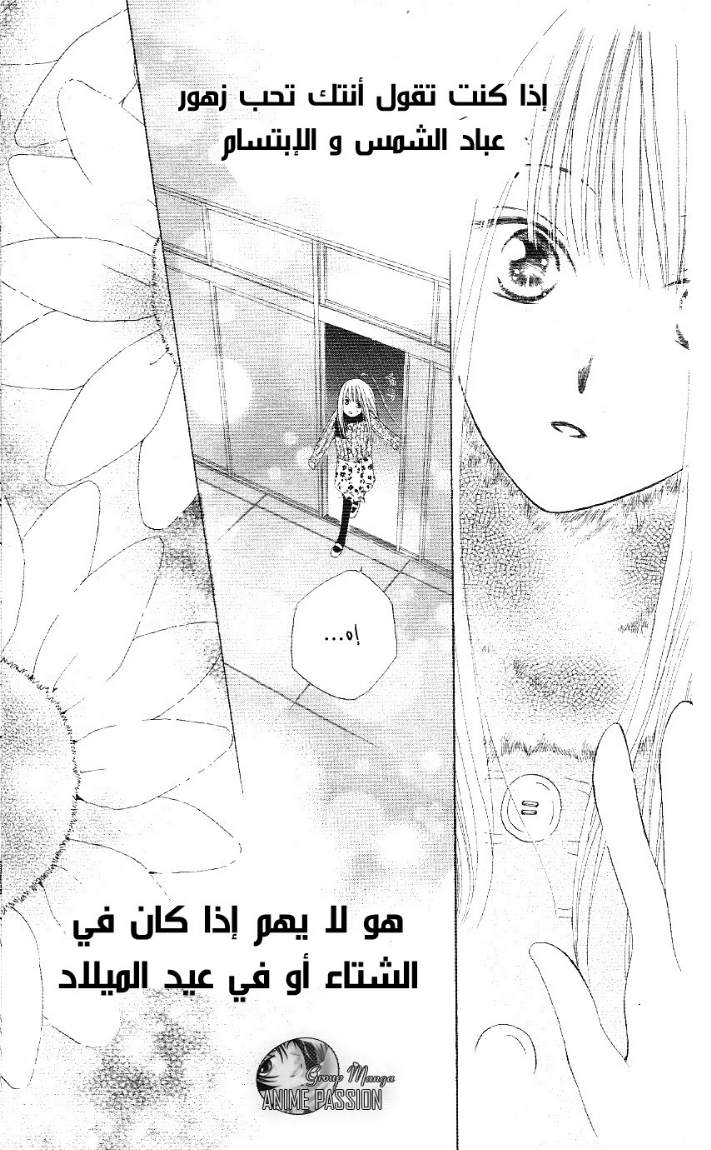 Faster than a kiss: Chapter 2 - Page 72