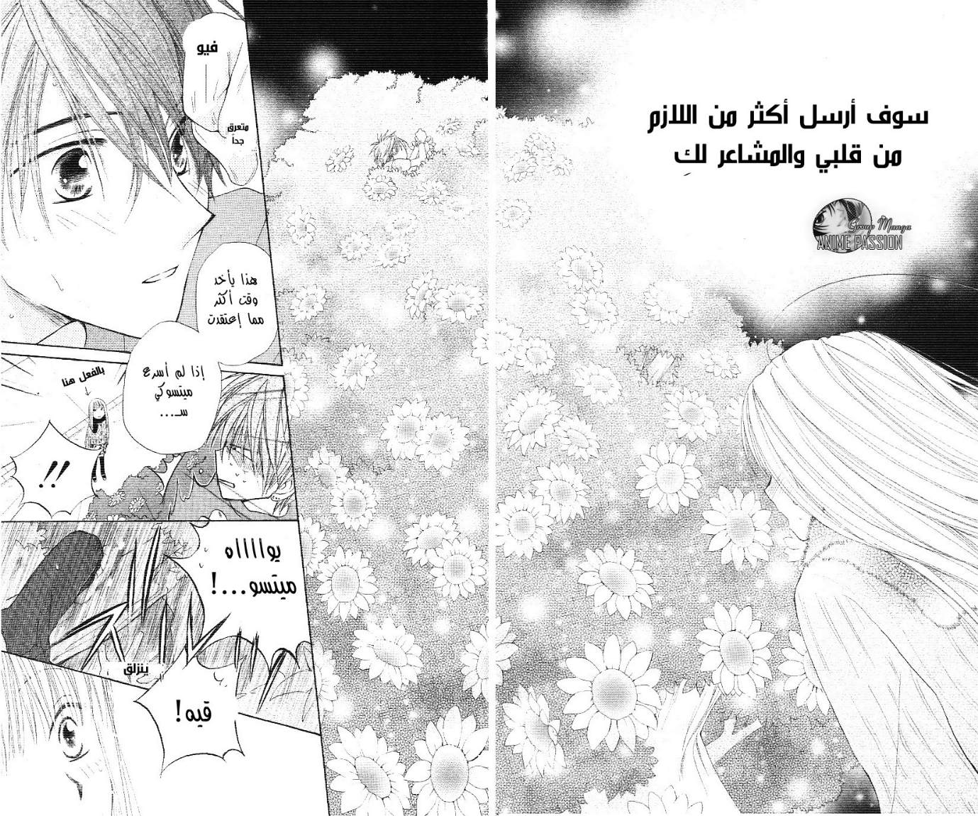 Faster than a kiss: Chapter 2 - Page 73