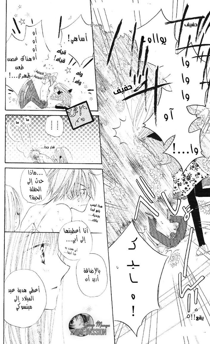 Faster than a kiss: Chapter 2 - Page 74