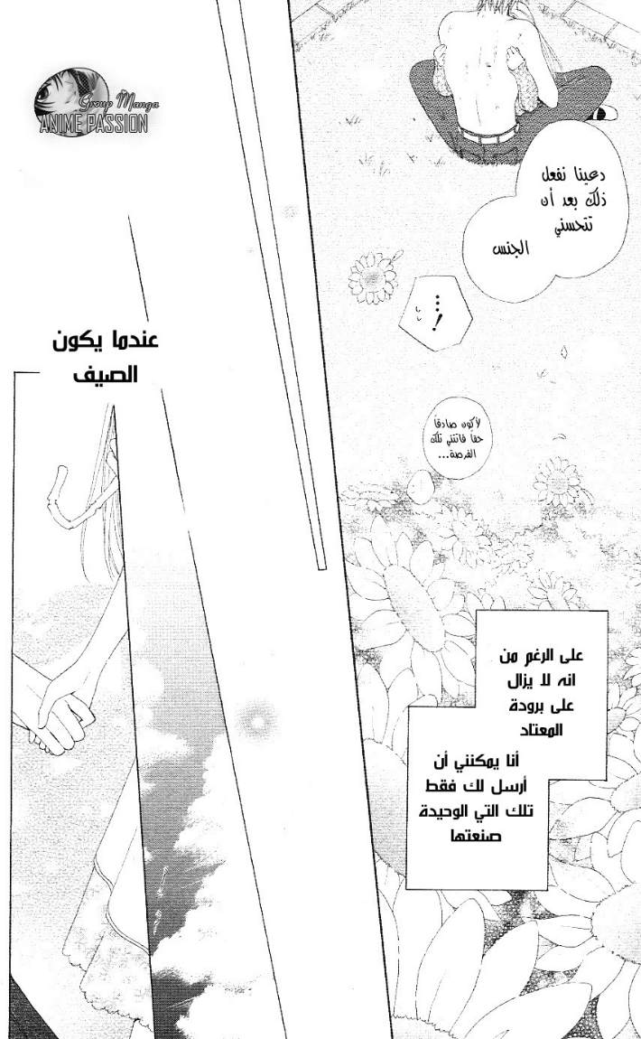 Faster than a kiss: Chapter 2 - Page 77