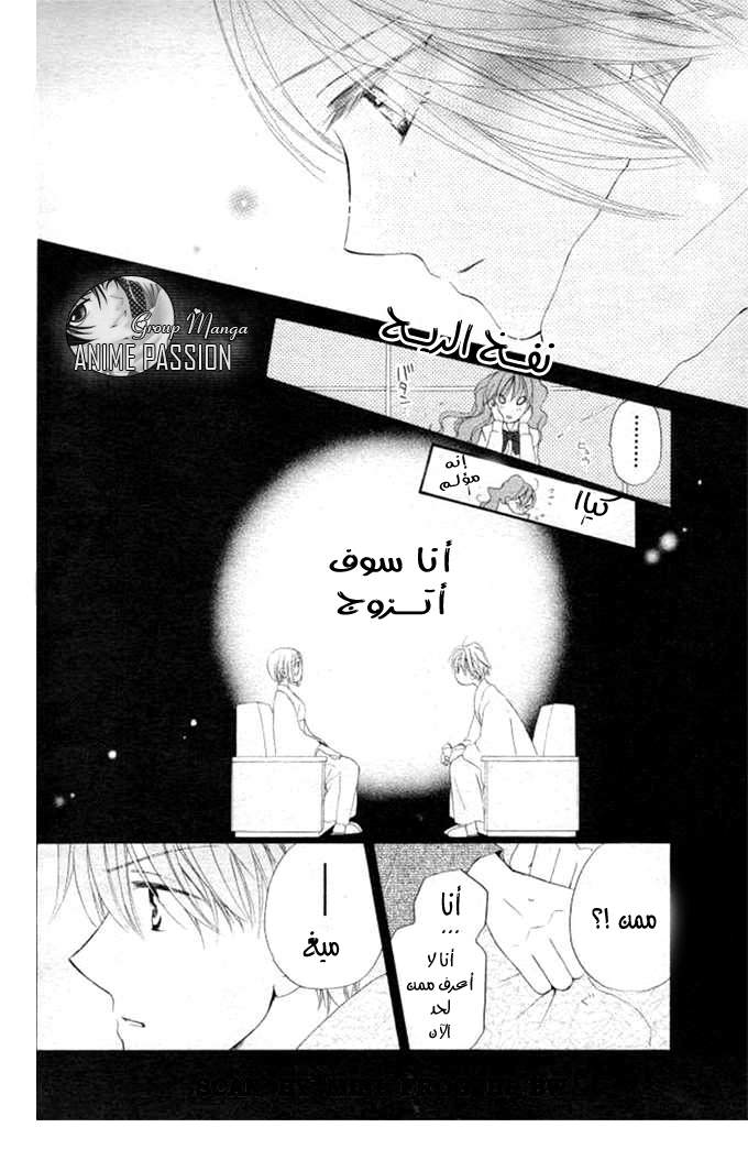 Faster than a kiss: Chapter 20 - Page 5