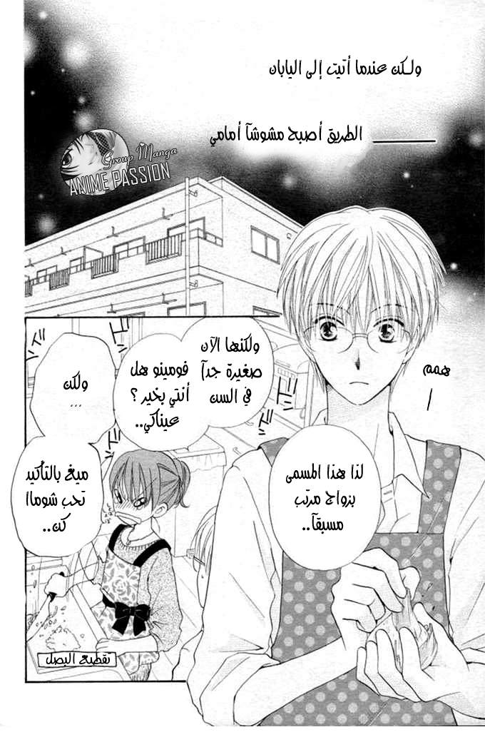 Faster than a kiss: Chapter 20 - Page 7