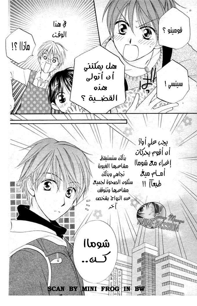 Faster than a kiss: Chapter 20 - Page 9