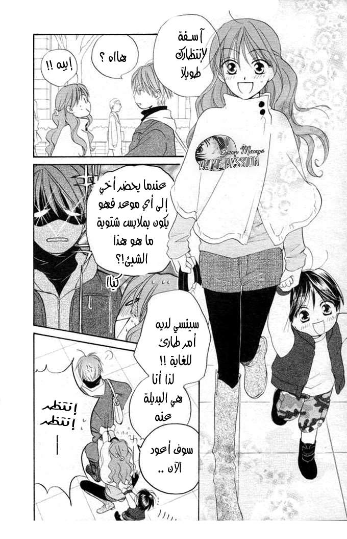 Faster than a kiss: Chapter 20 - Page 10