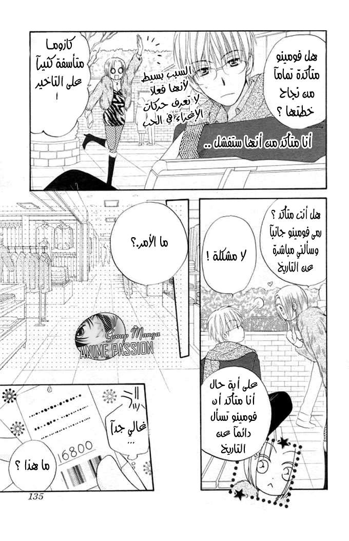 Faster than a kiss: Chapter 20 - Page 12