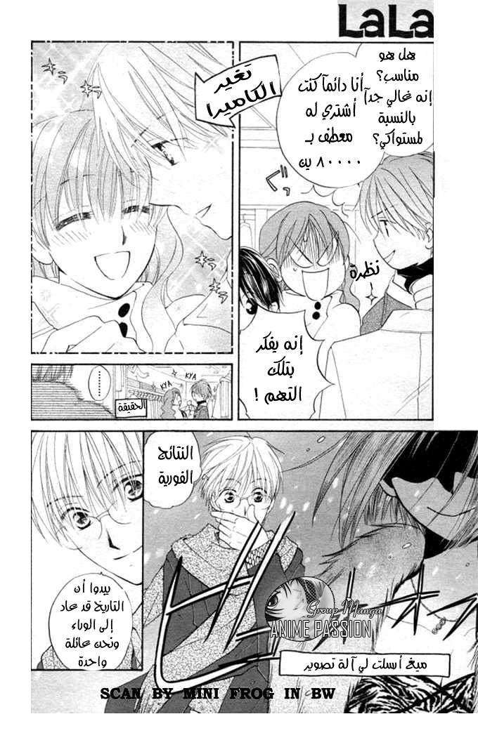 Faster than a kiss: Chapter 20 - Page 13