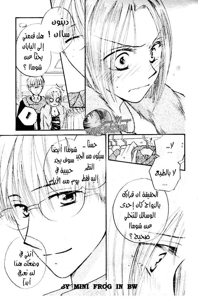 Faster than a kiss: Chapter 20 - Page 14