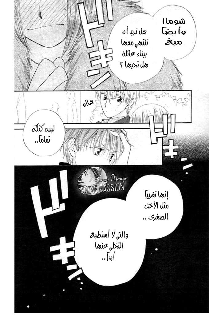 Faster than a kiss: Chapter 20 - Page 17