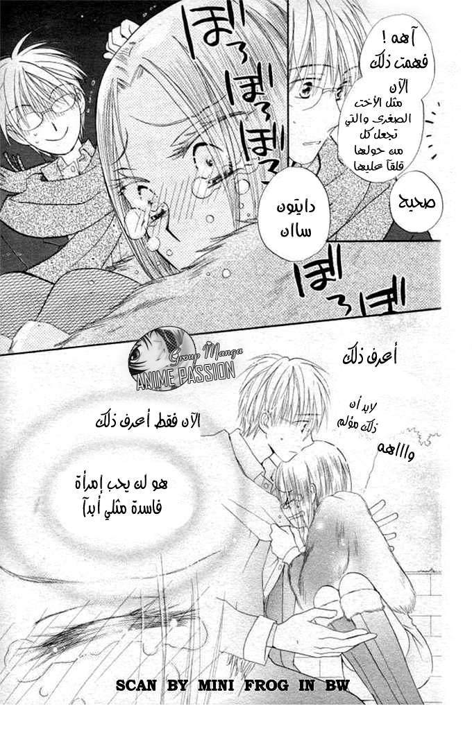 Faster than a kiss: Chapter 20 - Page 18