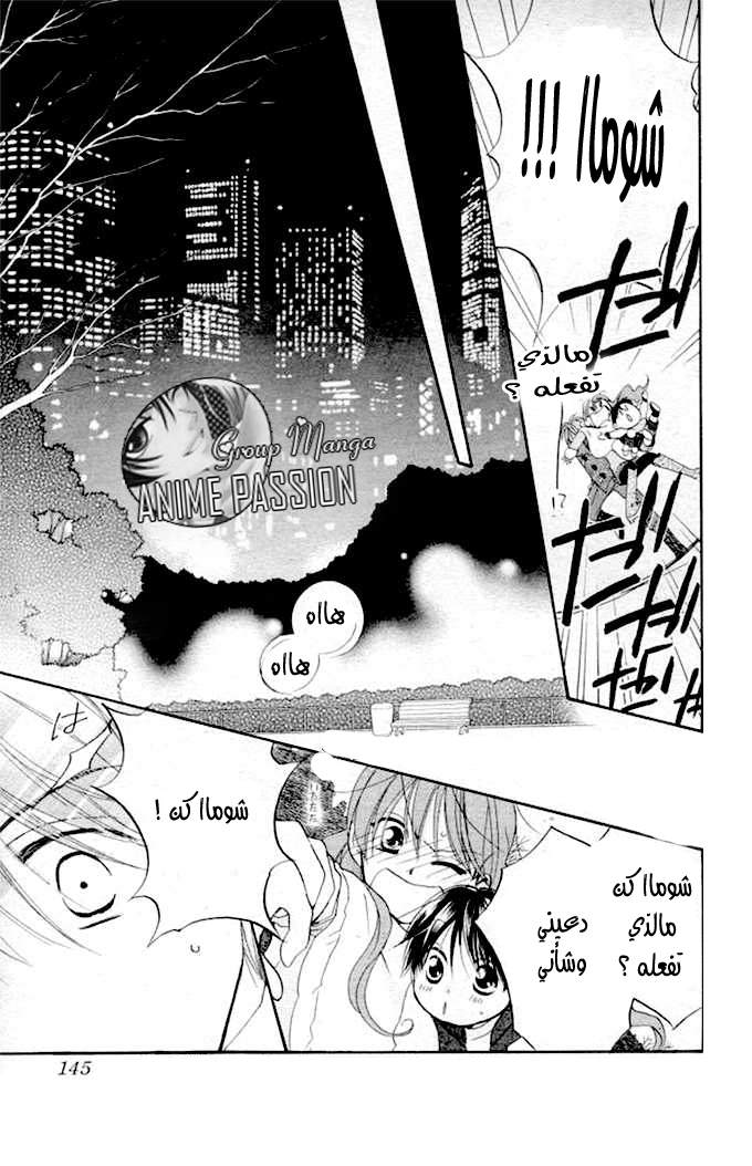 Faster than a kiss: Chapter 20 - Page 22