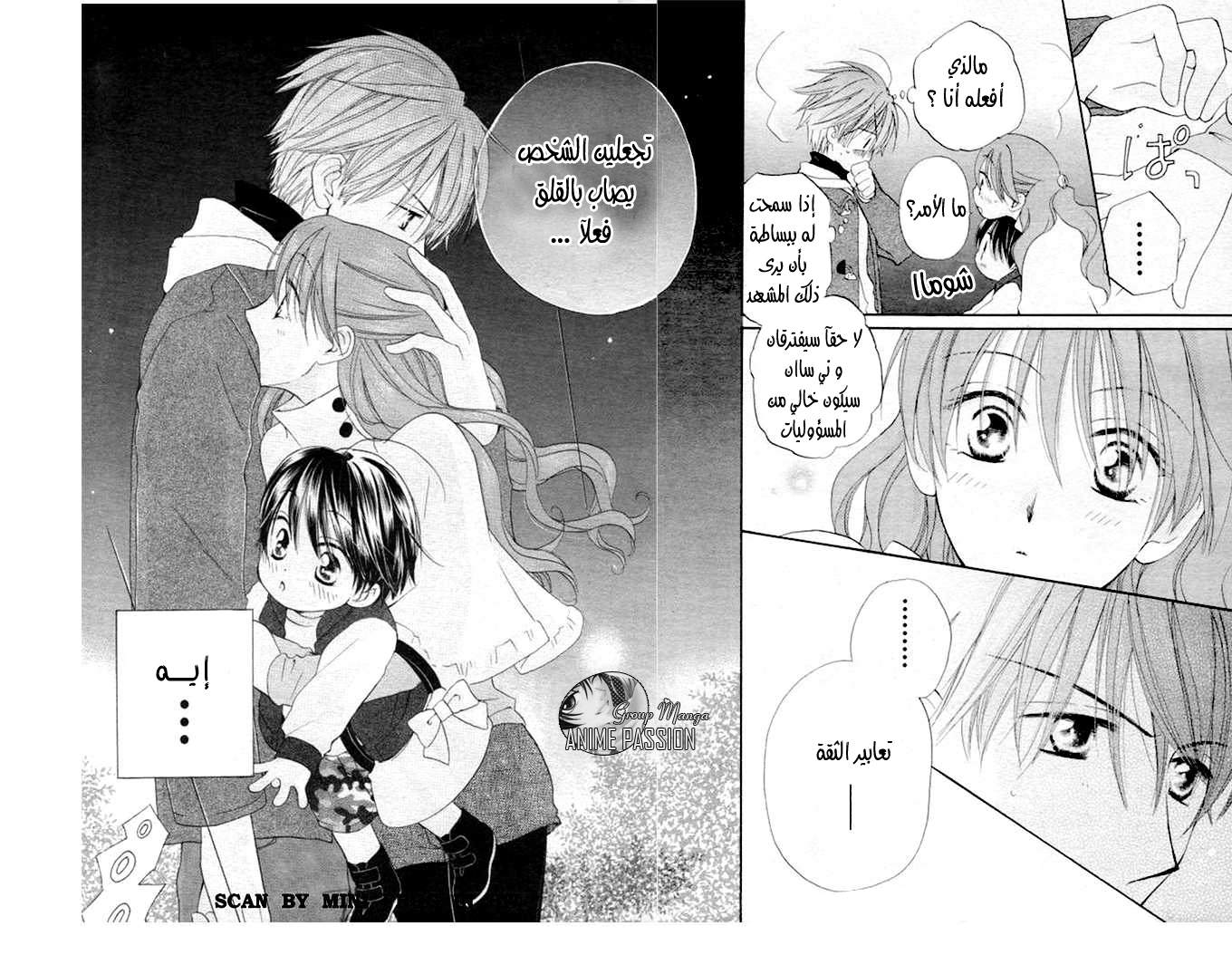 Faster than a kiss: Chapter 20 - Page 23