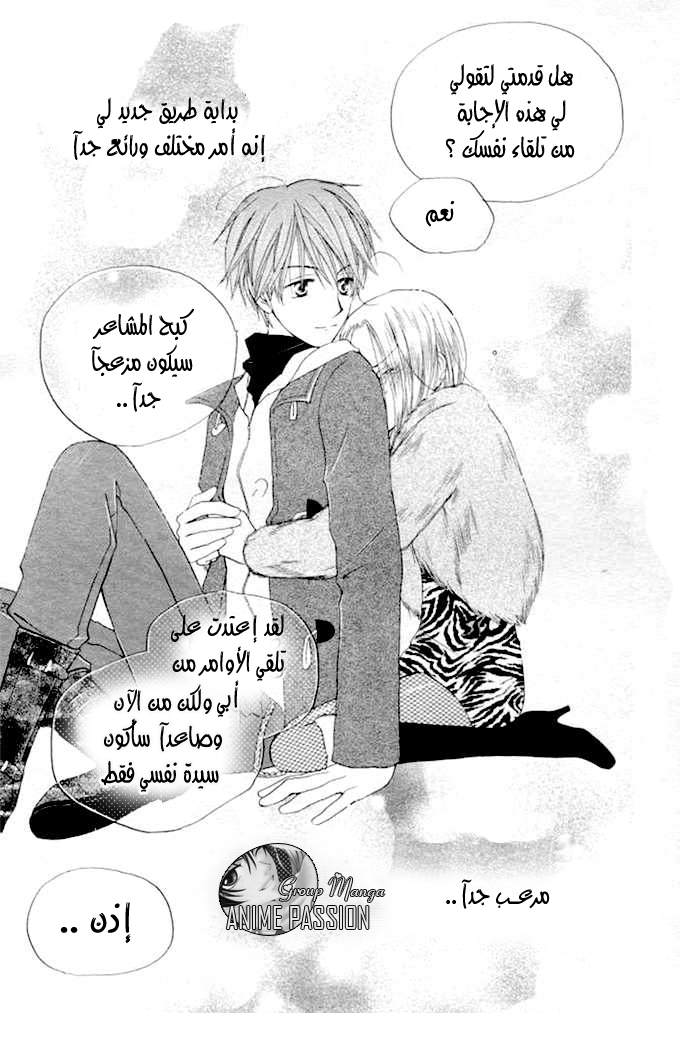 Faster than a kiss: Chapter 20 - Page 26