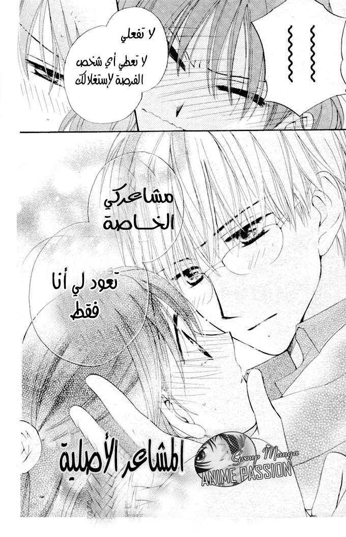 Faster than a kiss: Chapter 20 - Page 29