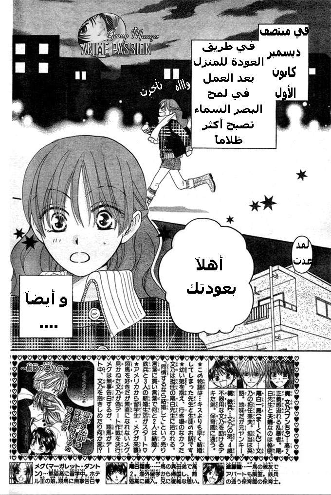 Faster than a kiss: Chapter 21 - Page 2