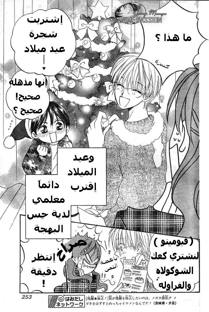 Faster than a kiss: Chapter 21 - Page 3