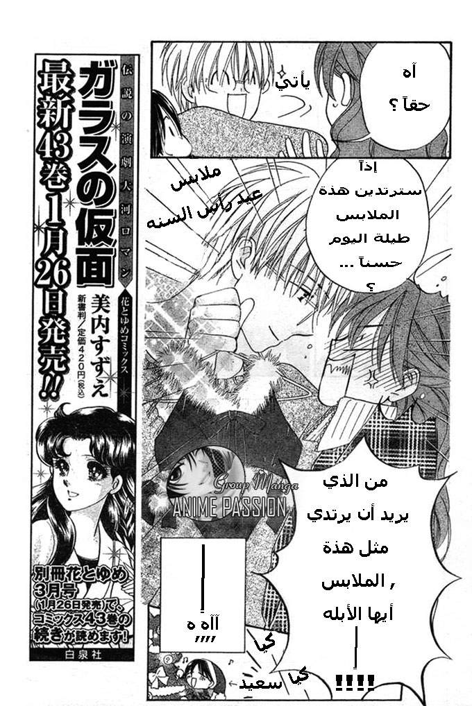 Faster than a kiss: Chapter 21 - Page 5