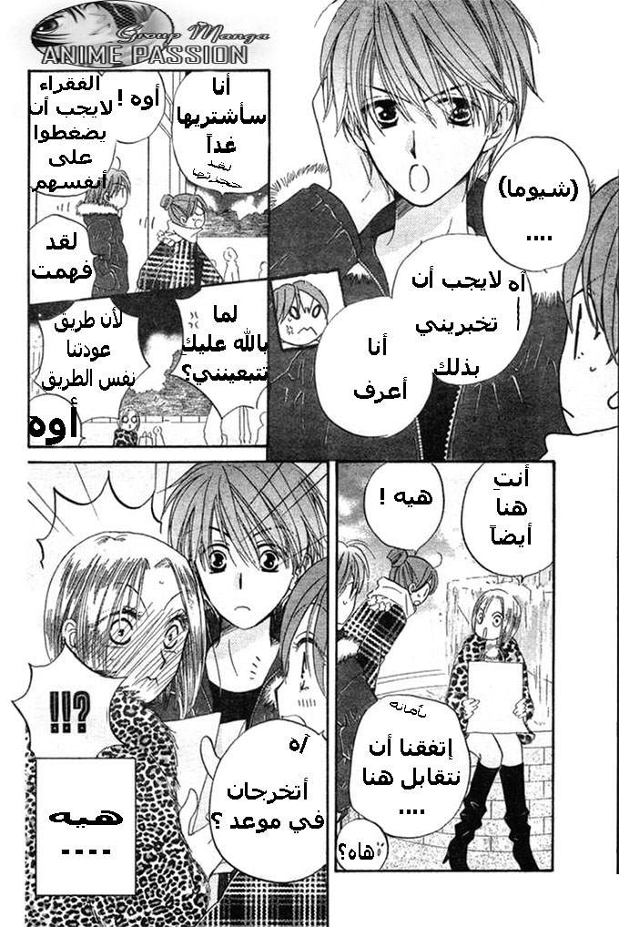 Faster than a kiss: Chapter 21 - Page 8