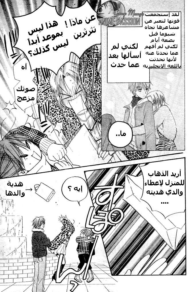 Faster than a kiss: Chapter 21 - Page 9