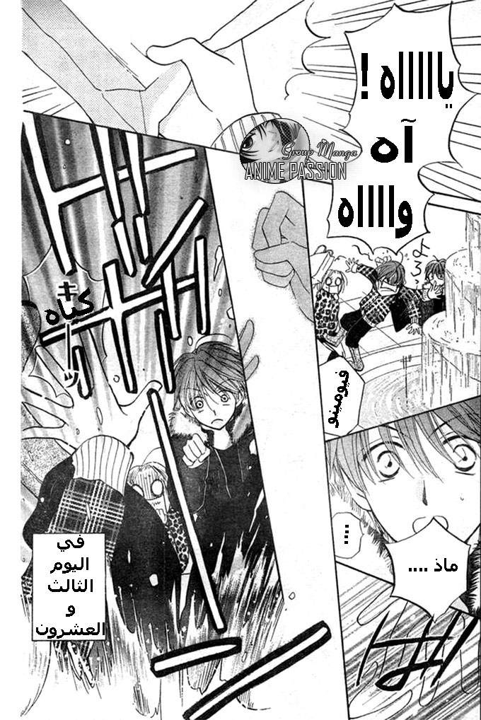 Faster than a kiss: Chapter 21 - Page 10