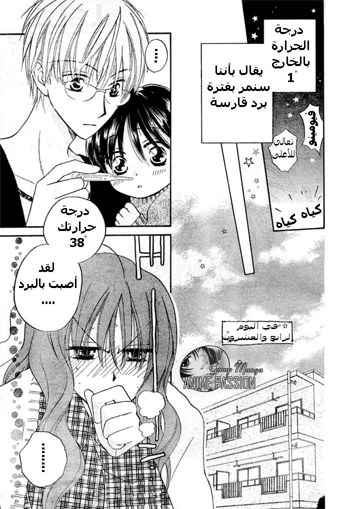 Faster than a kiss: Chapter 21 - Page 11