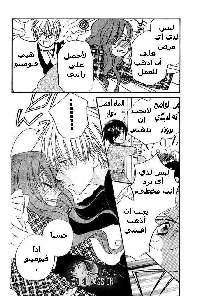 Faster than a kiss: Chapter 21 - Page 12