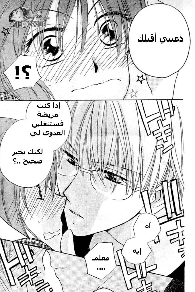 Faster than a kiss: Chapter 21 - Page 13