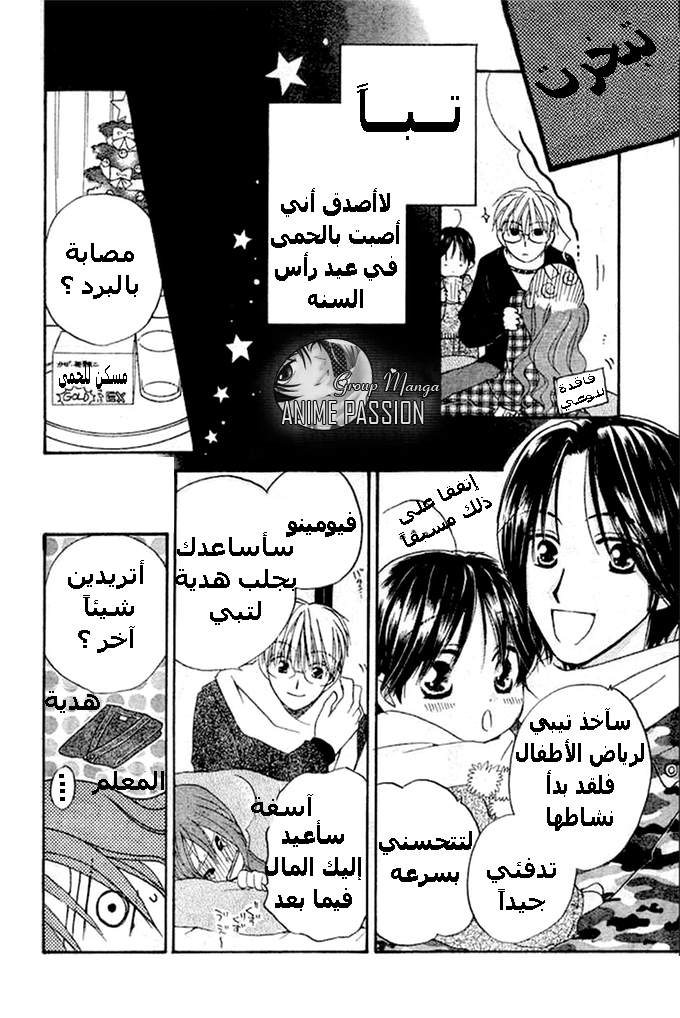 Faster than a kiss: Chapter 21 - Page 14