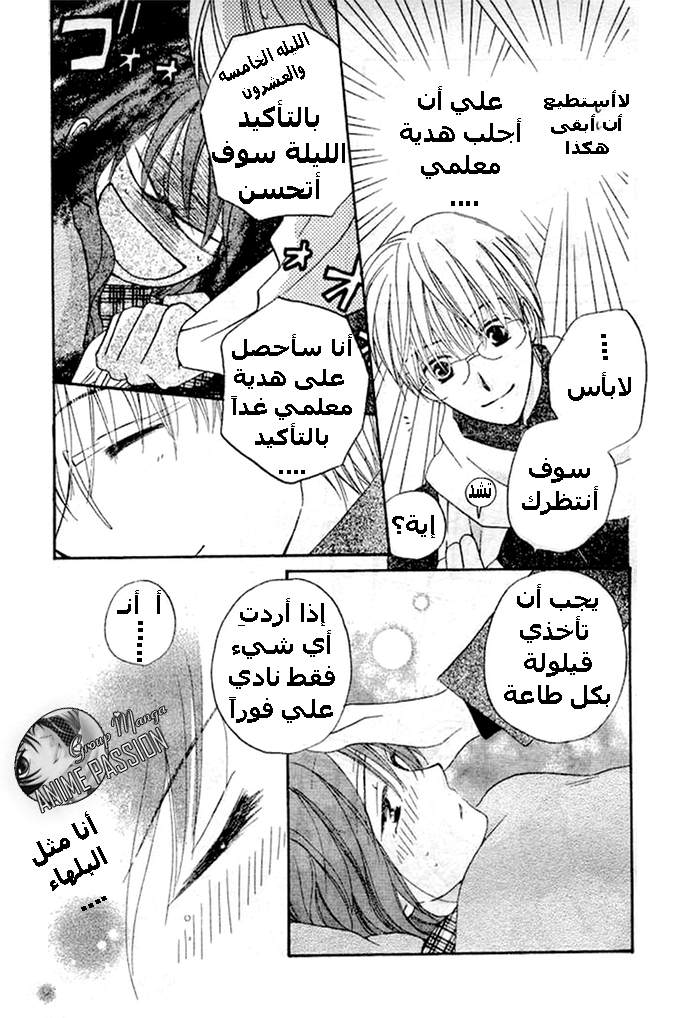 Faster than a kiss: Chapter 21 - Page 15