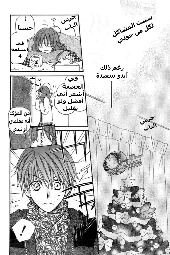 Faster than a kiss: Chapter 21 - Page 16