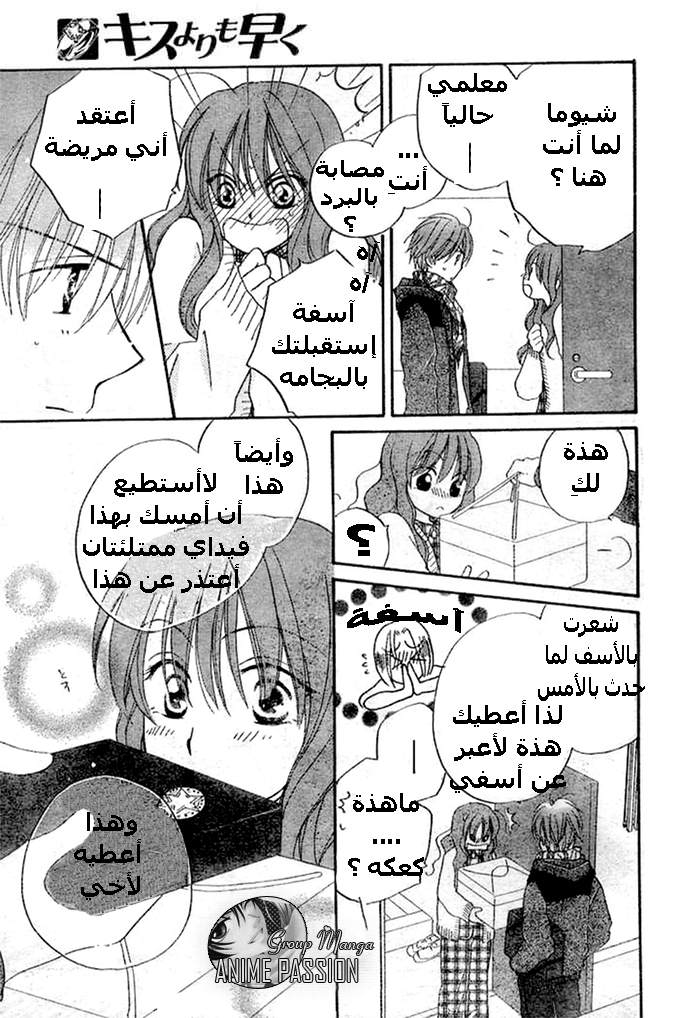 Faster than a kiss: Chapter 21 - Page 17