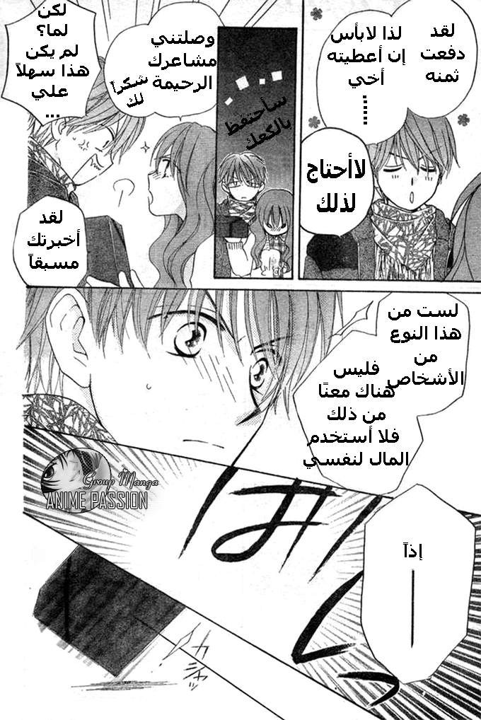 Faster than a kiss: Chapter 21 - Page 18