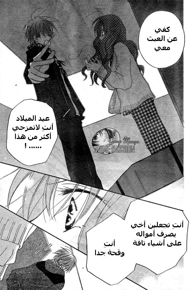 Faster than a kiss: Chapter 21 - Page 19