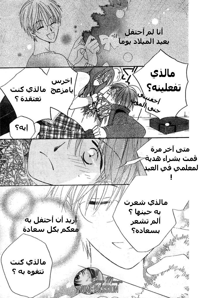 Faster than a kiss: Chapter 21 - Page 21