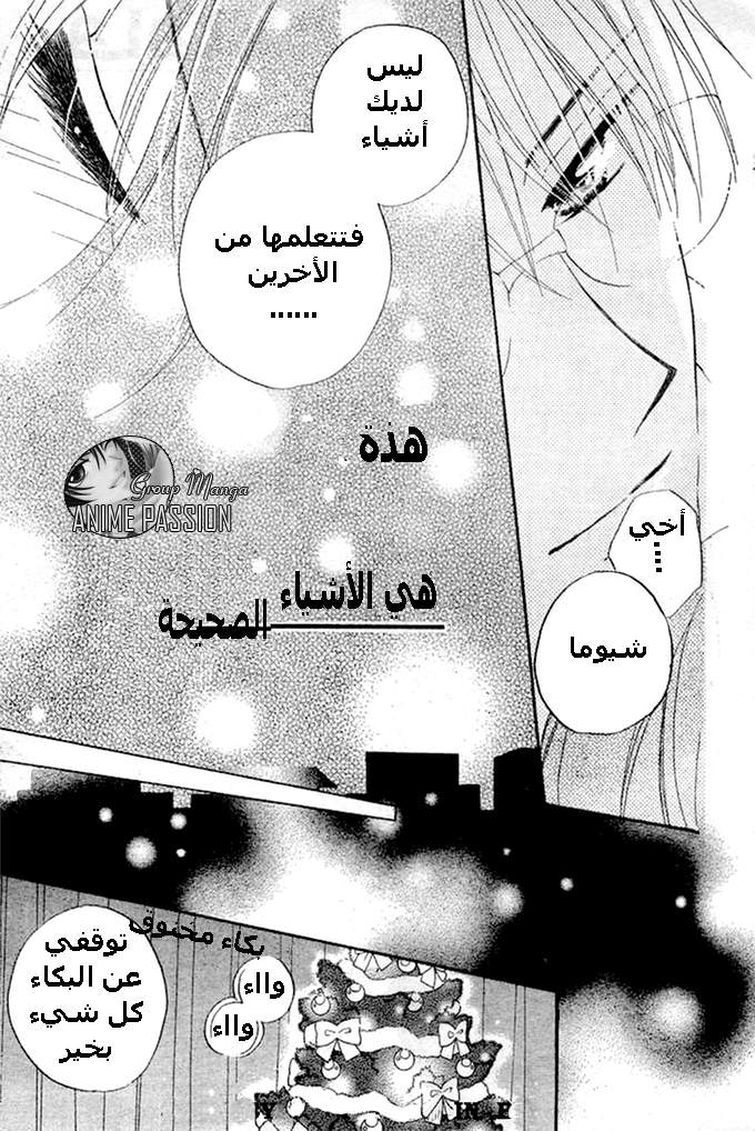 Faster than a kiss: Chapter 21 - Page 24