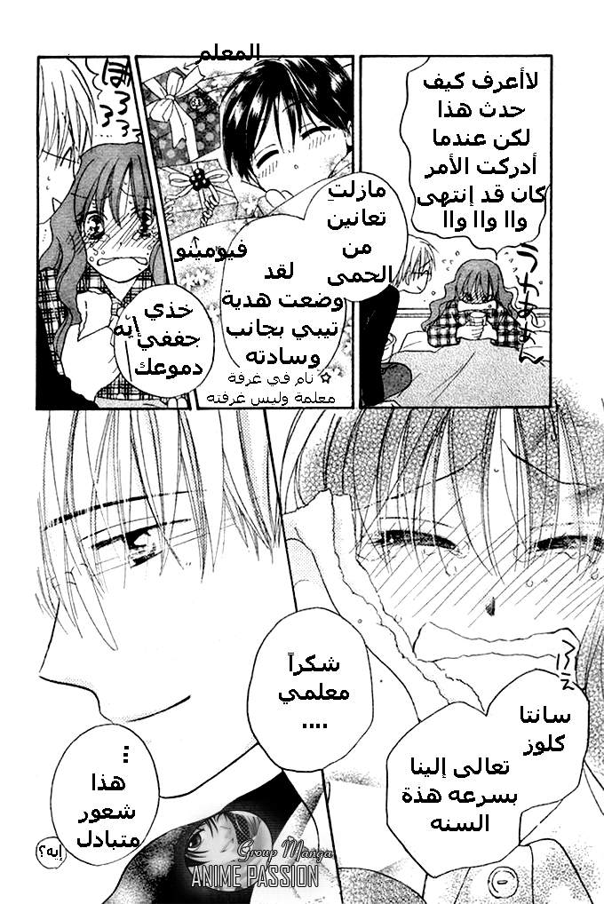 Faster than a kiss: Chapter 21 - Page 25