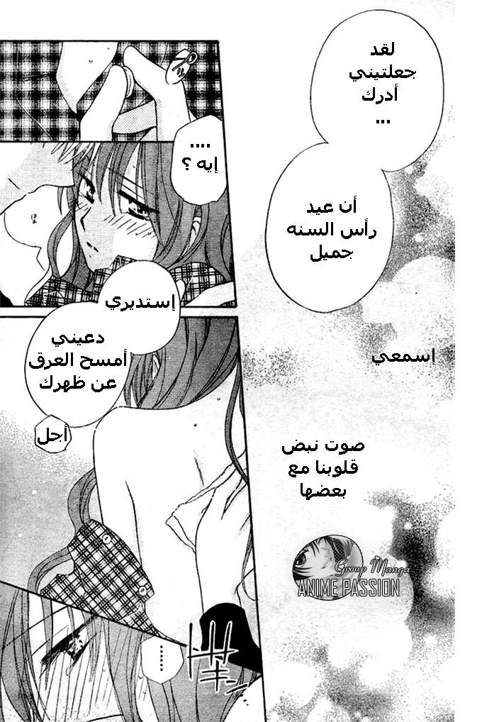 Faster than a kiss: Chapter 21 - Page 26