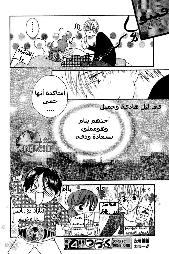 Faster than a kiss: Chapter 21 - Page 28