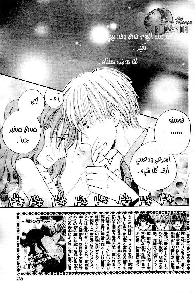 Faster than a kiss: Chapter 22 - Page 2