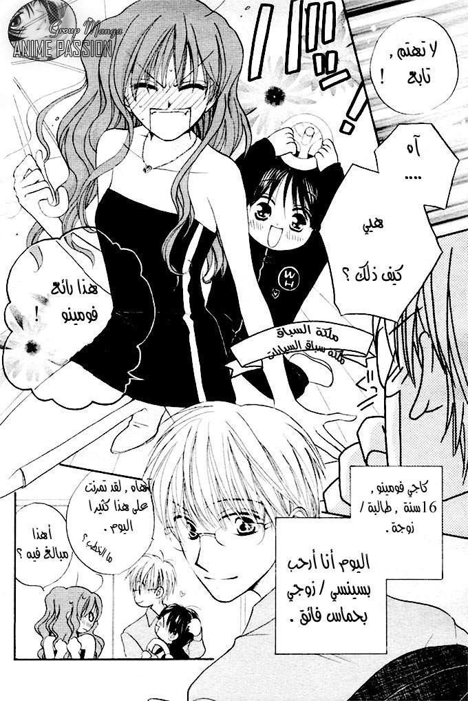 Faster than a kiss: Chapter 22 - Page 3